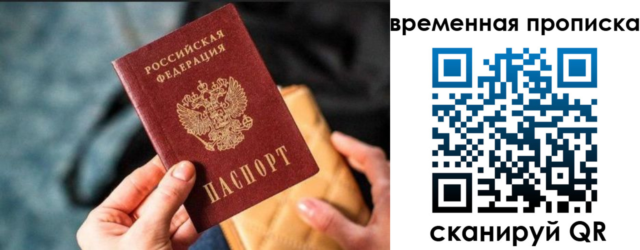 временная регистрация для школы в Семёнове