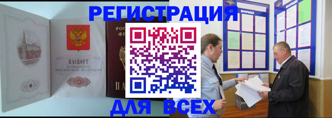 временная регистрация купить в Семёнове