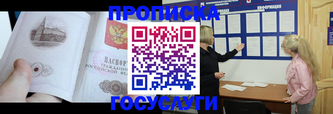 прописка 2025 в Семёнове