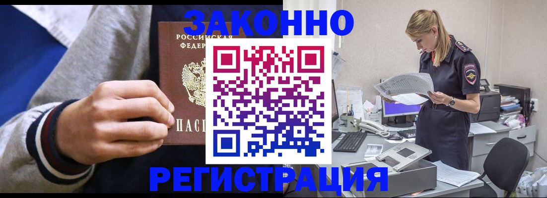 прописка иностранных граждан в Семёнове