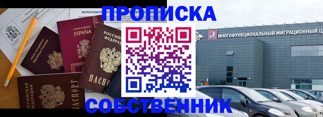 купить прописку в Семёнове