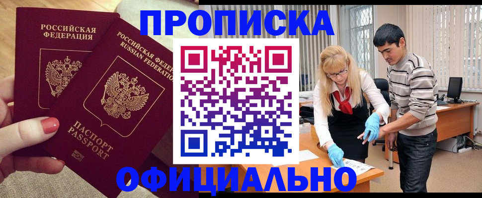 временная регистрация для школы в Семёнове
