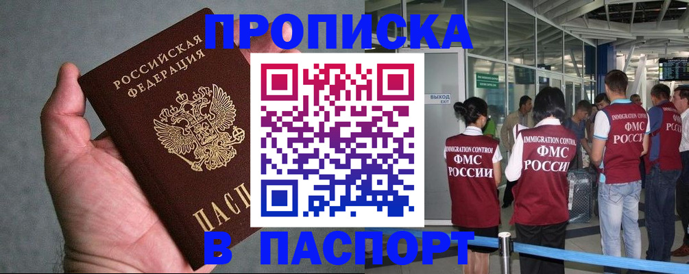 прописка в квартире в Семёнове